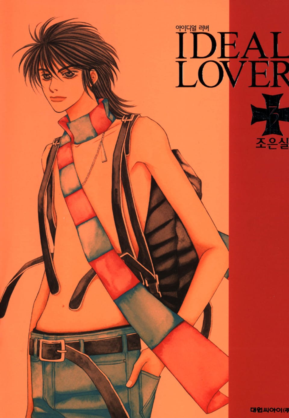 IDEAL LOVER(아이디얼 러버) 3권