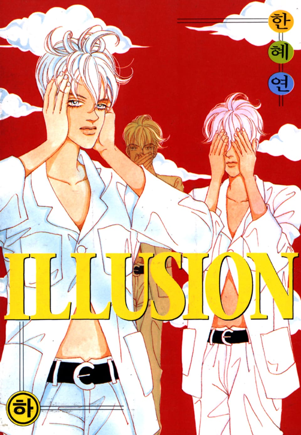 ILLUSION(일루전) 2권 (완결)
