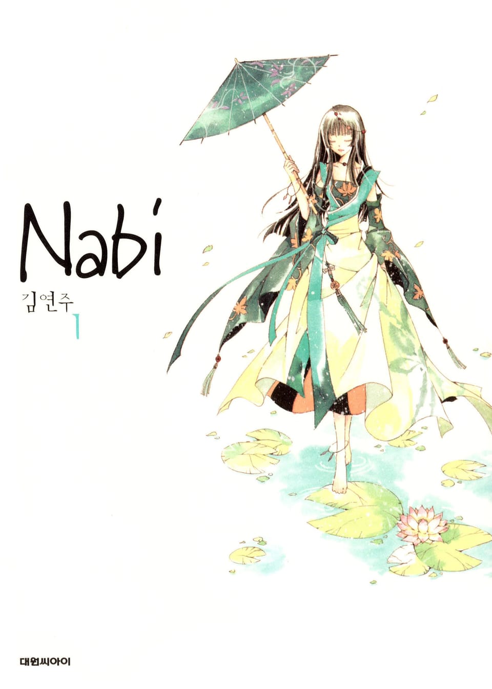 Nabi(나비) 1권