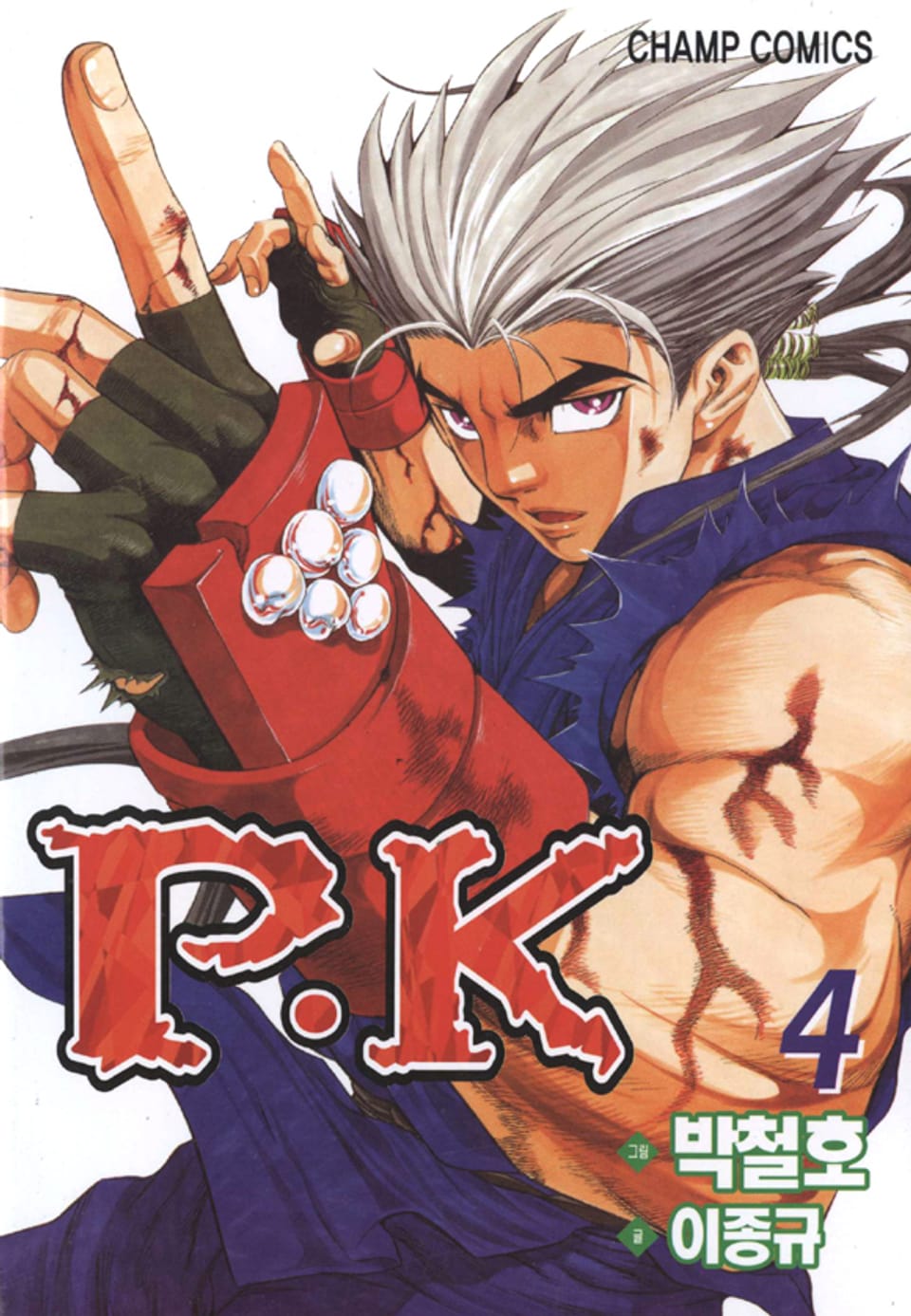 P.K(피케이) 4권
