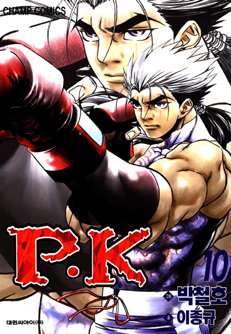 P.K(피케이) 10권