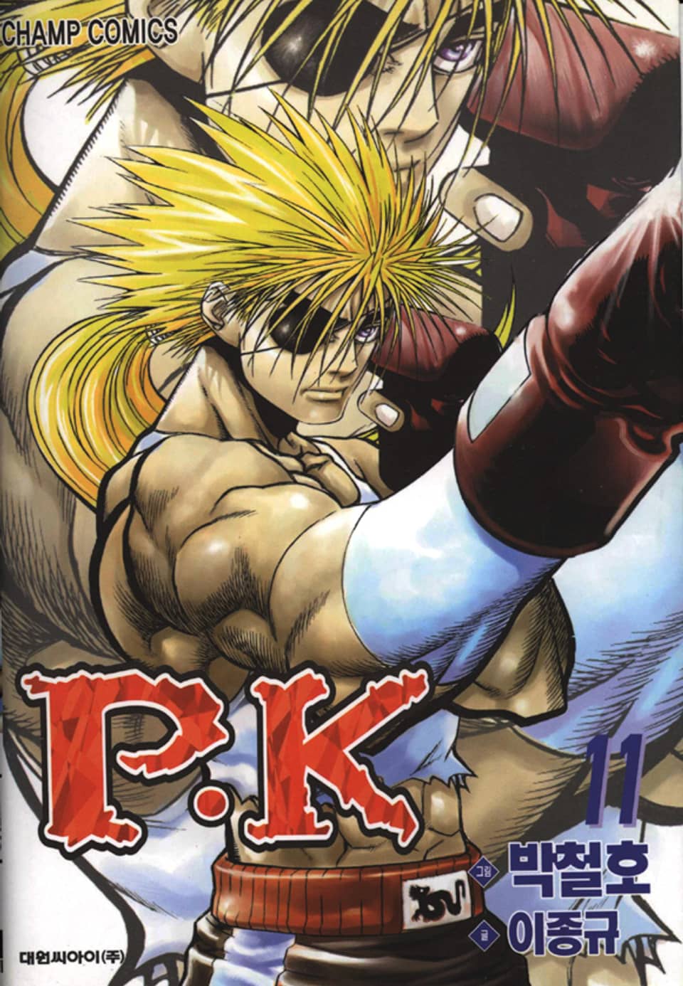 P.K(피케이) 11권