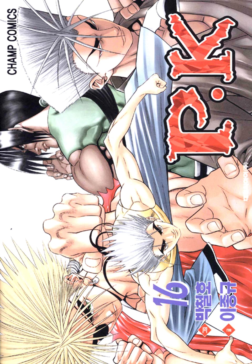 P.K(피케이) 16권