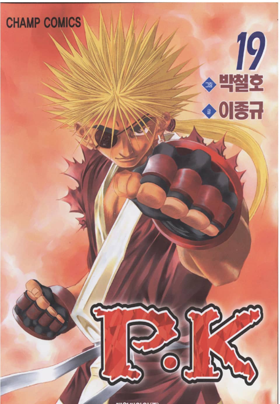 P.K(피케이) 19권
