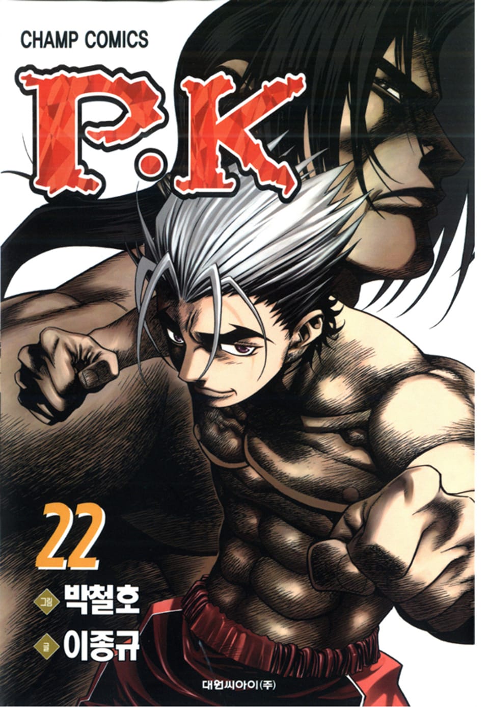 P.K(피케이) 22권