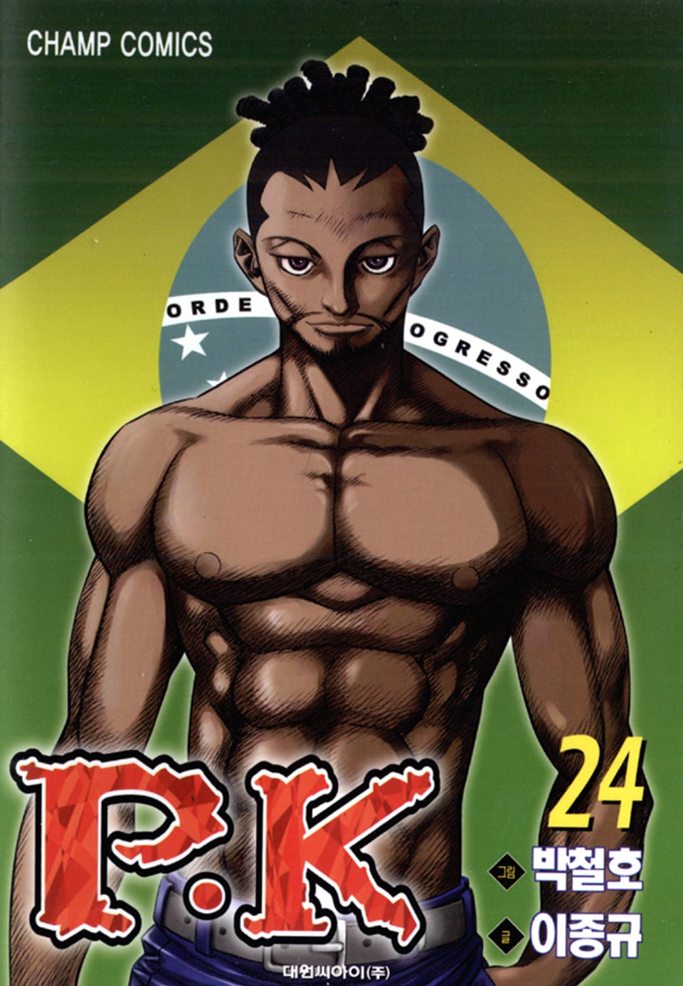 P.K(피케이) 24권