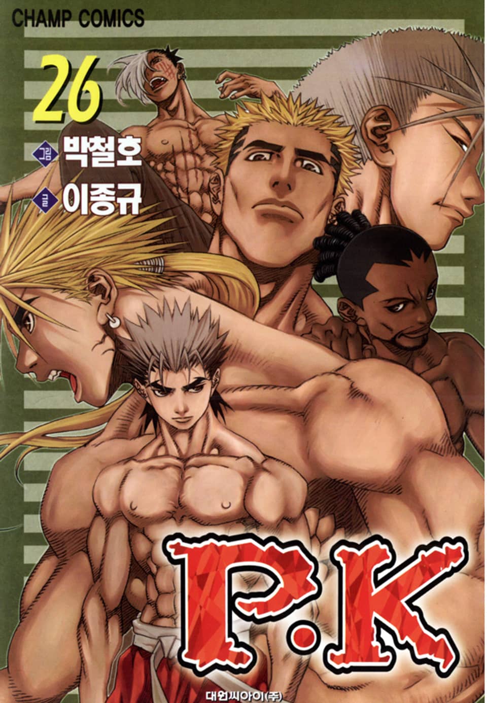 P.K(피케이) 26권