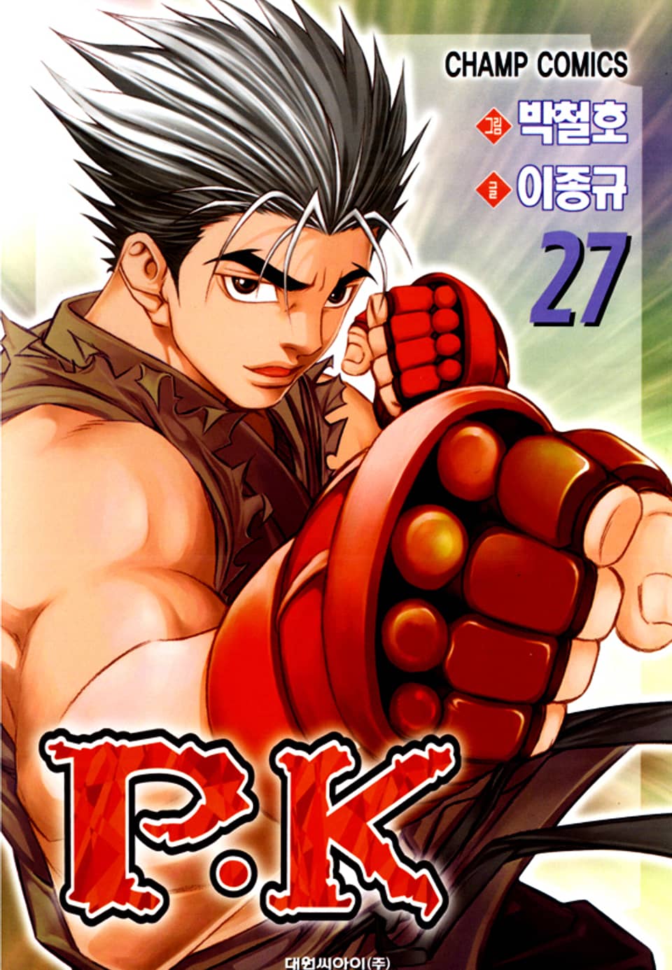 P.K(피케이) 27권