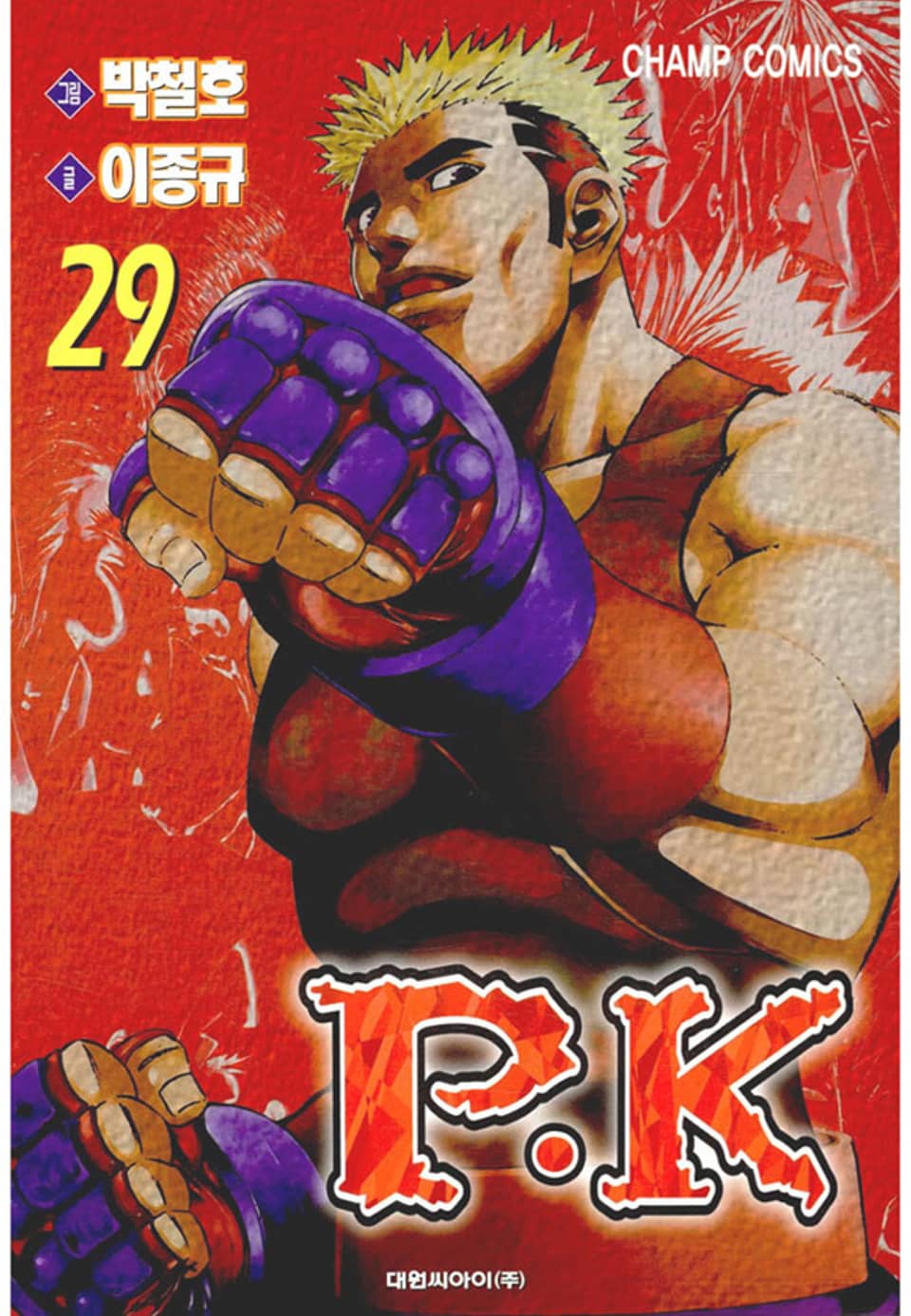 P.K(피케이) 29권