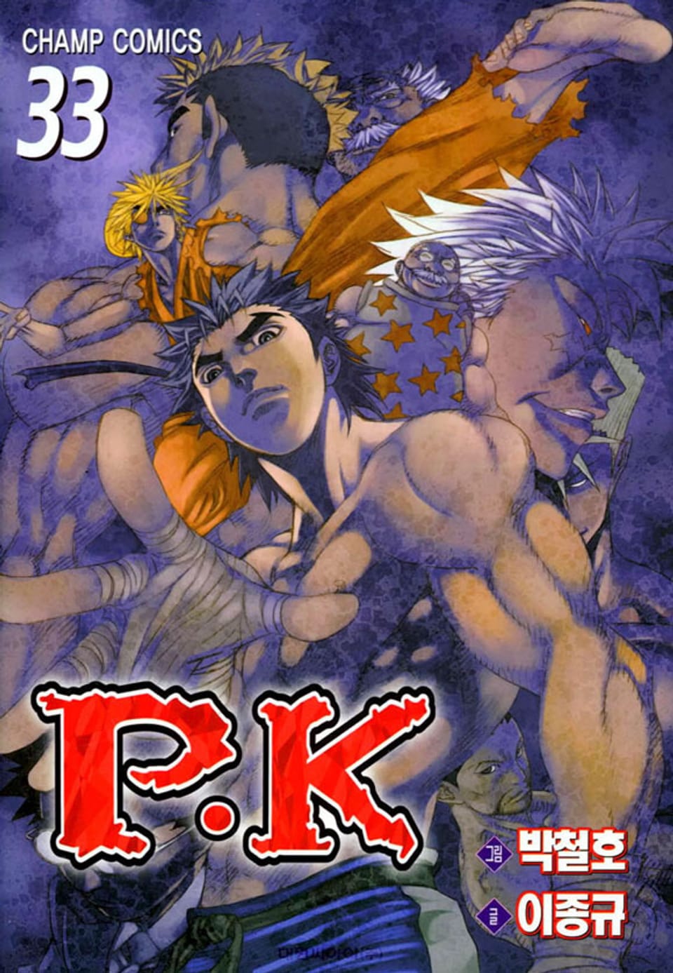 P.K(피케이) 33권 (완결)