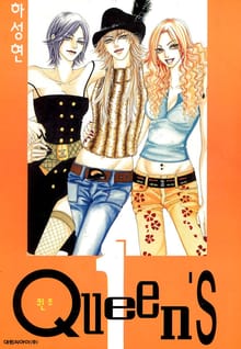 Queen's(퀸즈)
