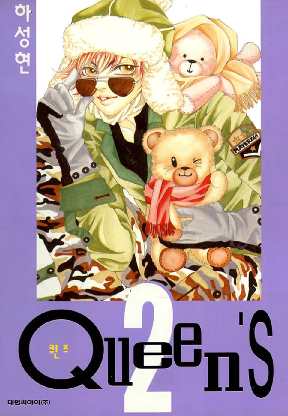 Queen's(퀸즈) 2권