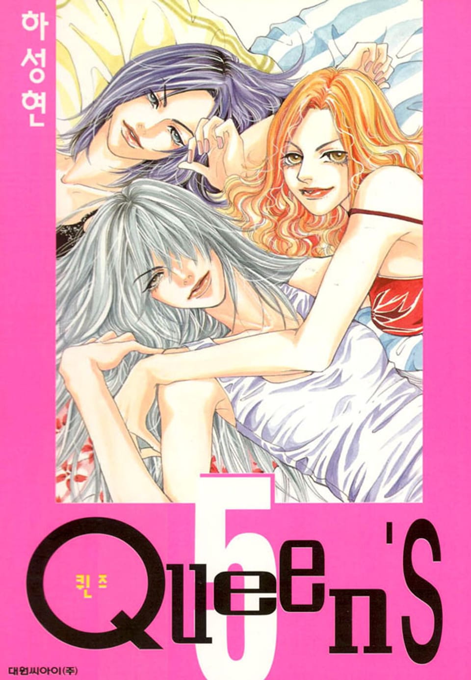 Queen's(퀸즈) 5권 (완결)