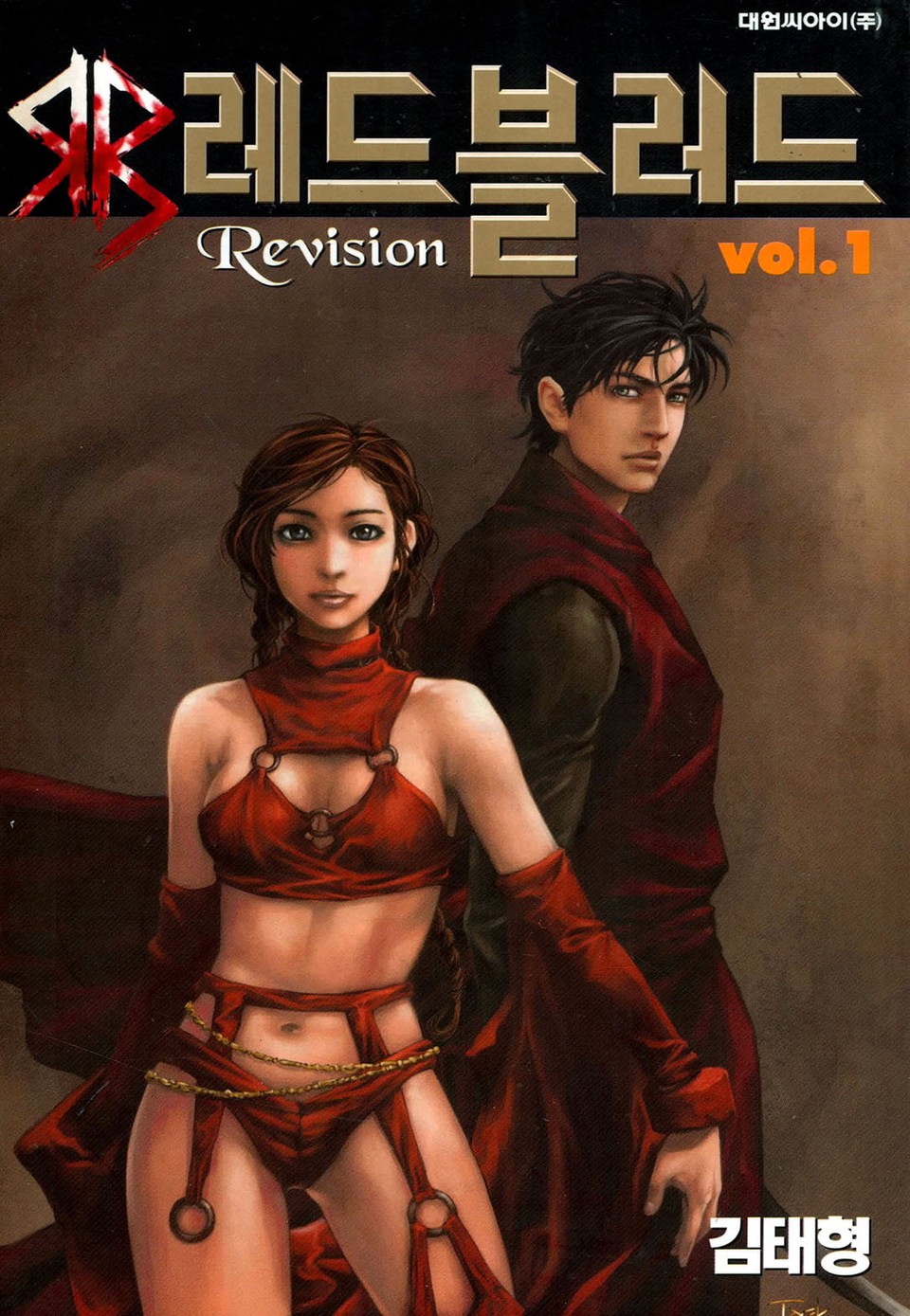 Red Blood(레드블러드) 1권