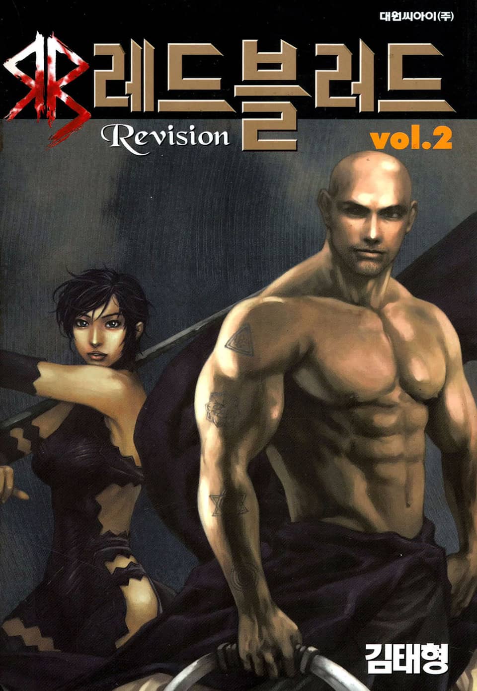 Red Blood(레드블러드) 2권