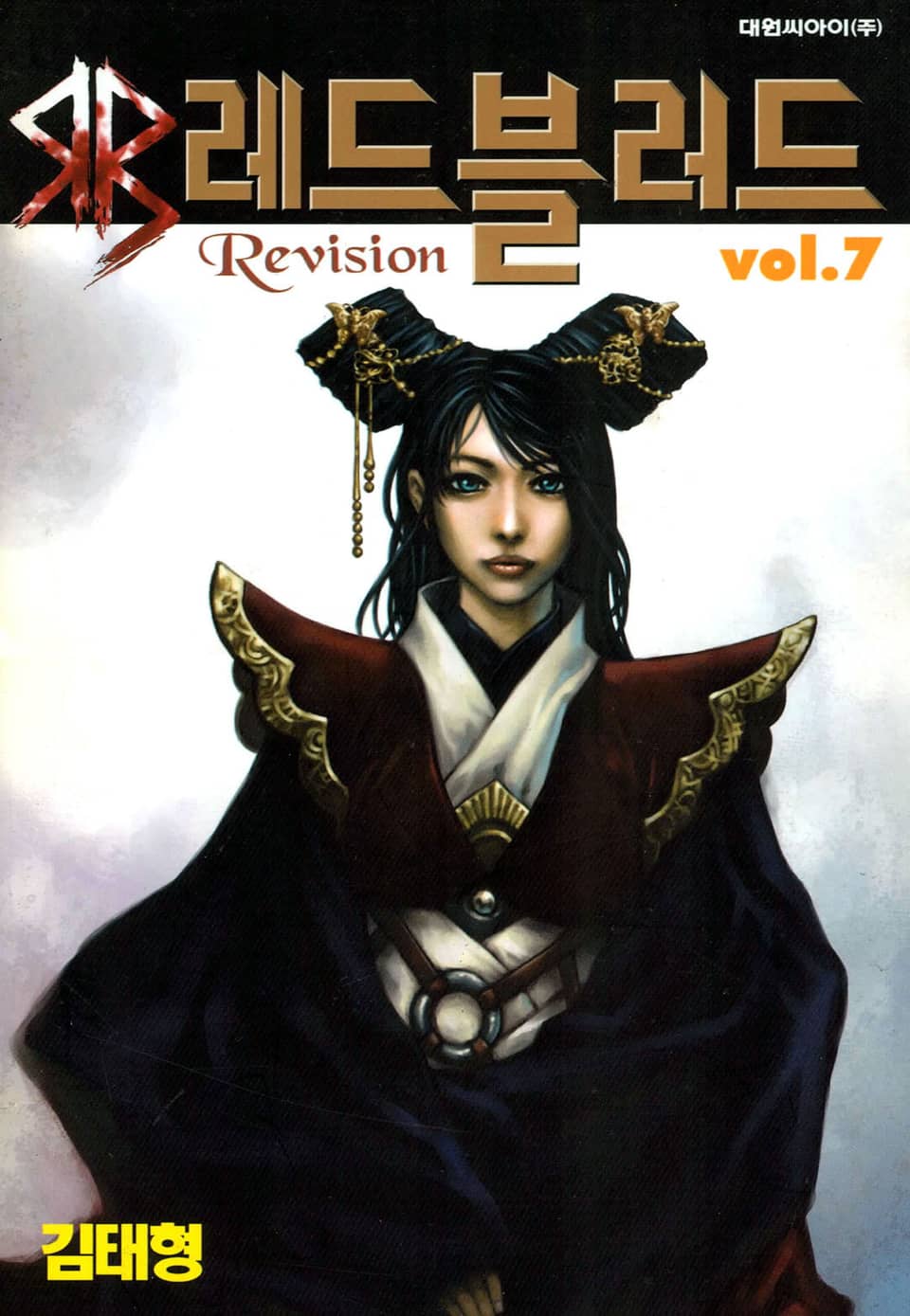 Red Blood(레드블러드) 7권