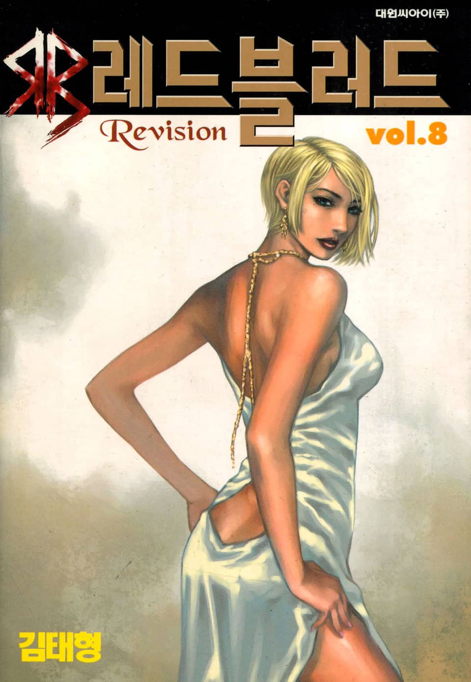 Red Blood(레드블러드) 8권