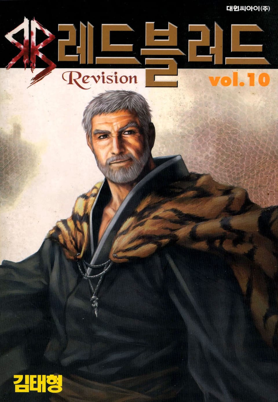 Red Blood(레드블러드) 10권