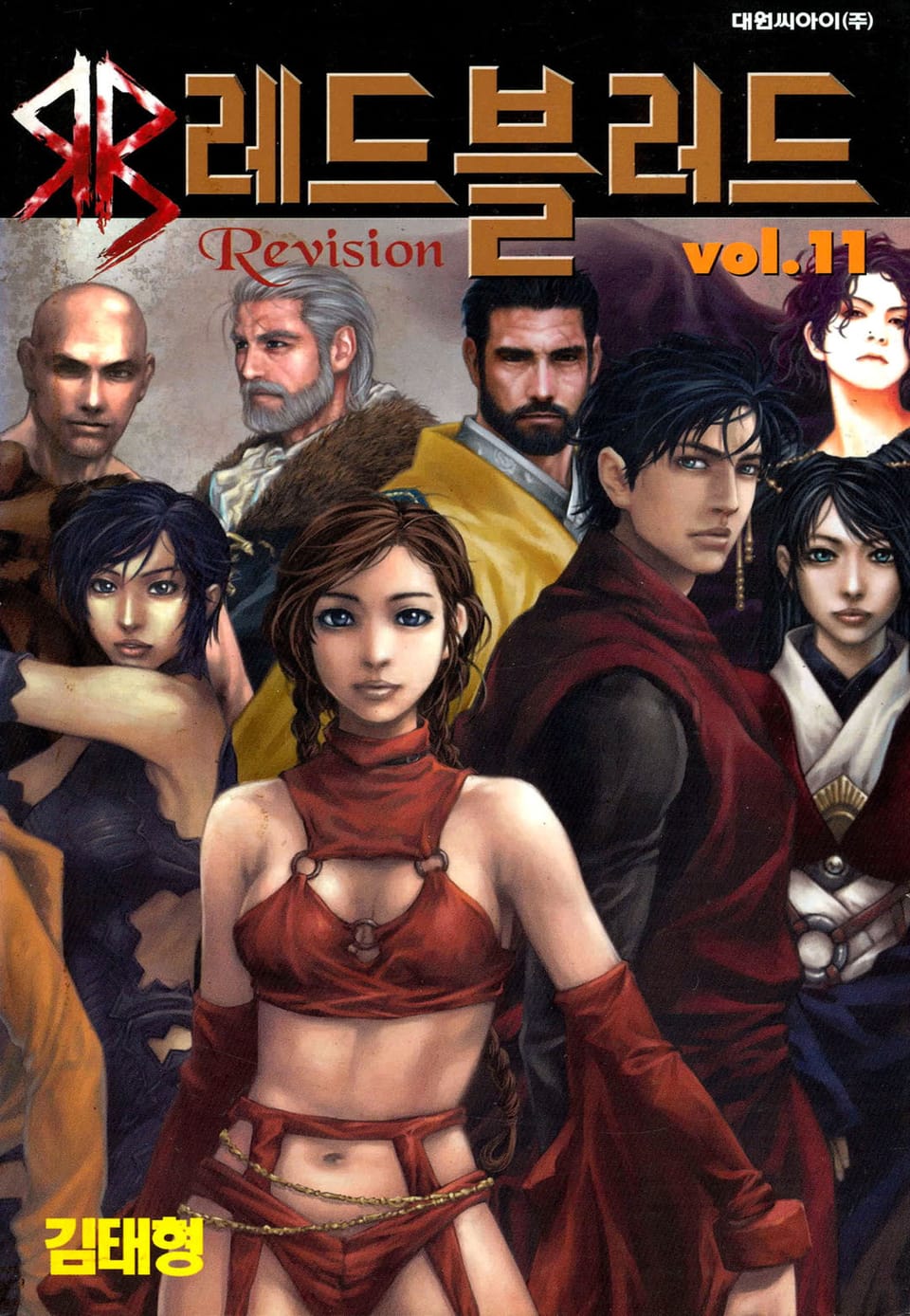 Red Blood(레드블러드) 11권 (완결)