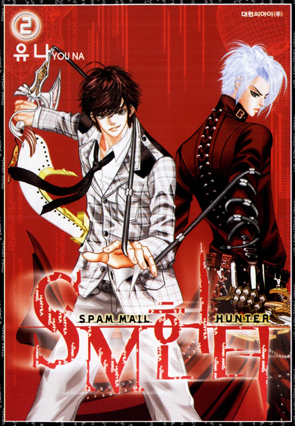 SM헌터 2권