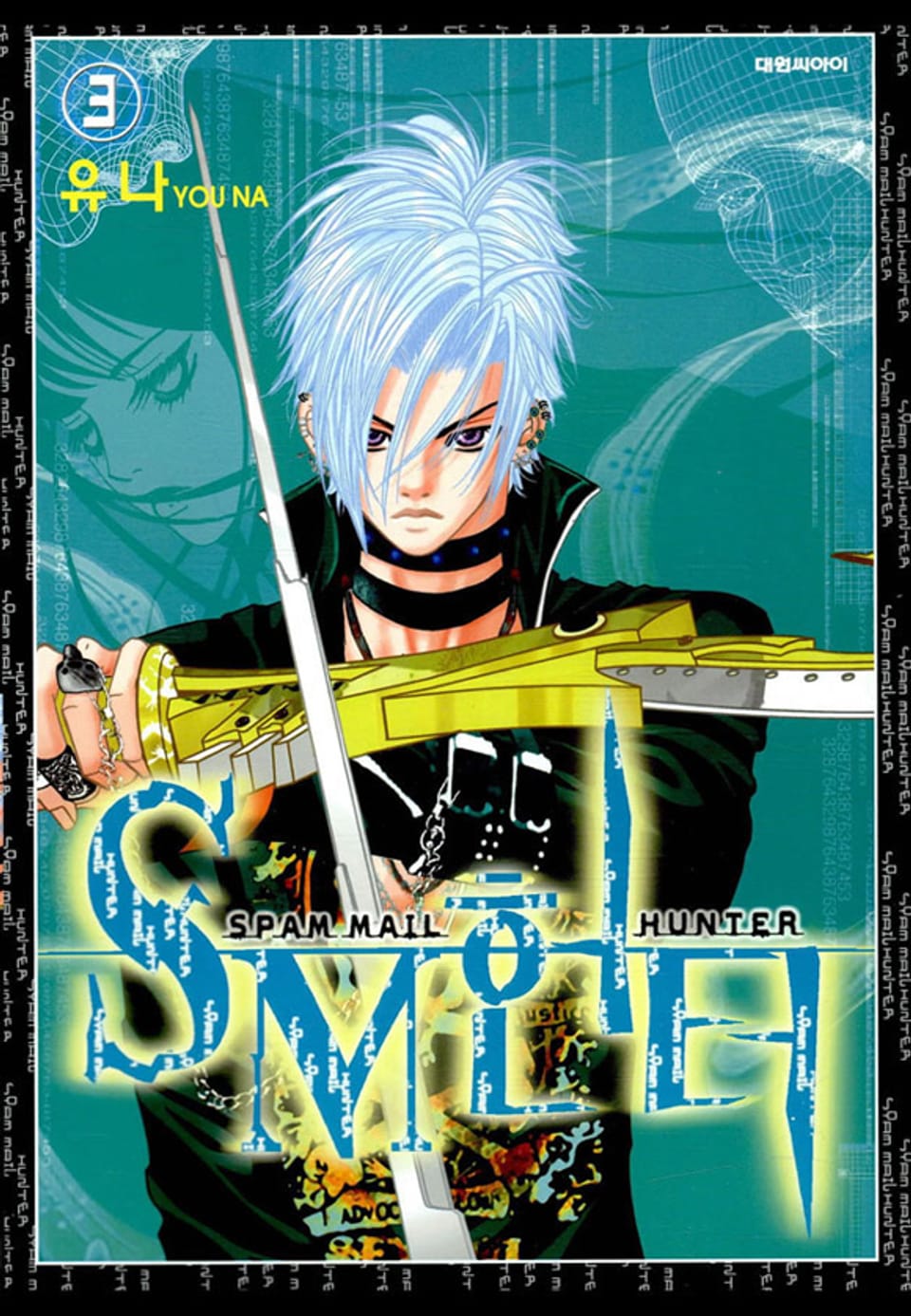 SM헌터 3권