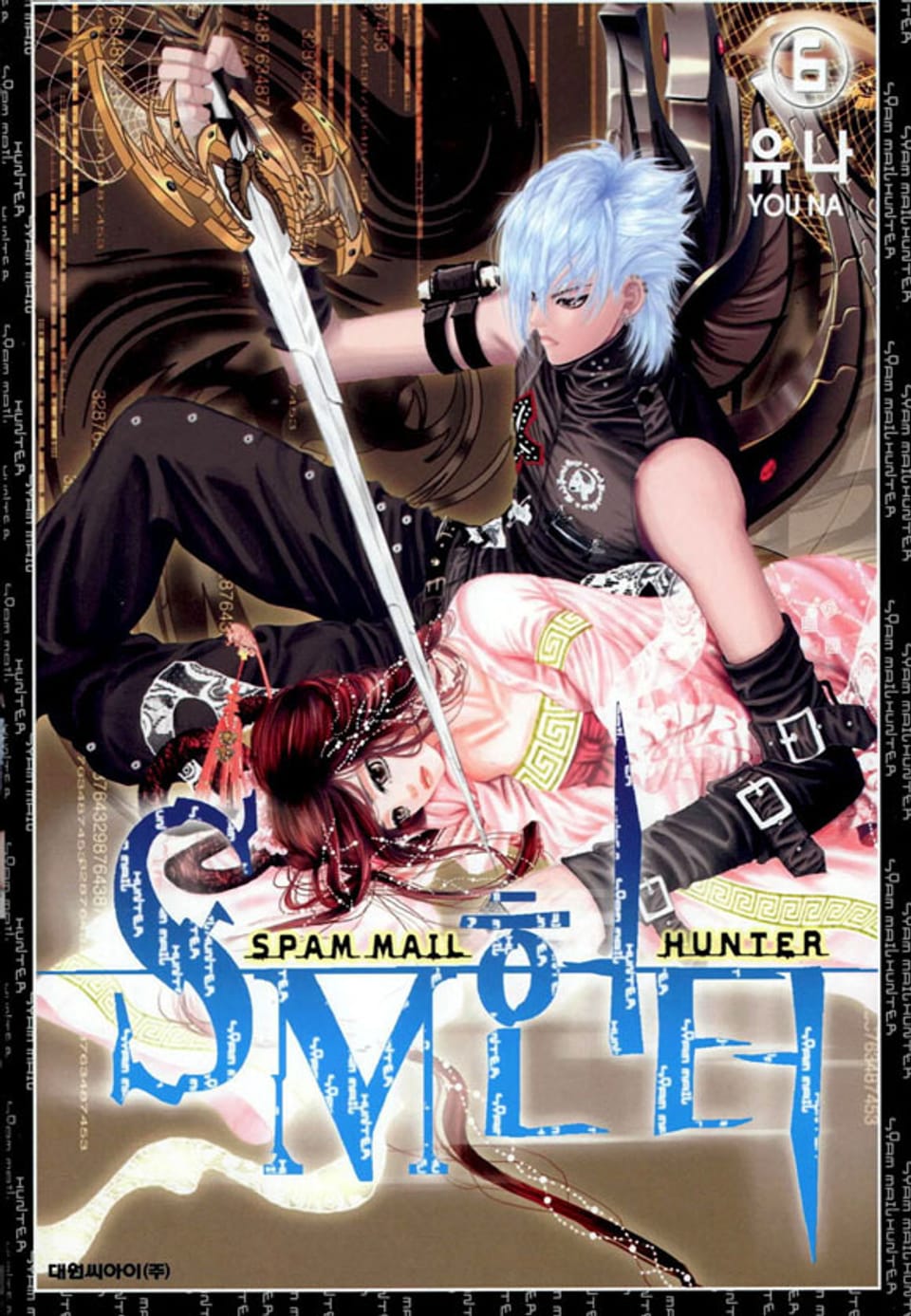 SM헌터 6권