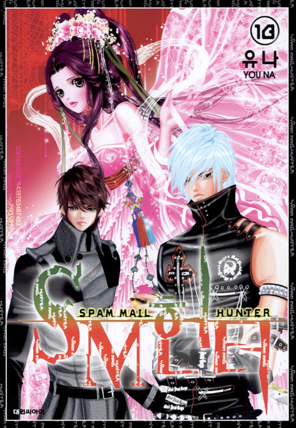 SM헌터 10권 (완결)