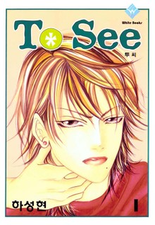 To See(투씨)