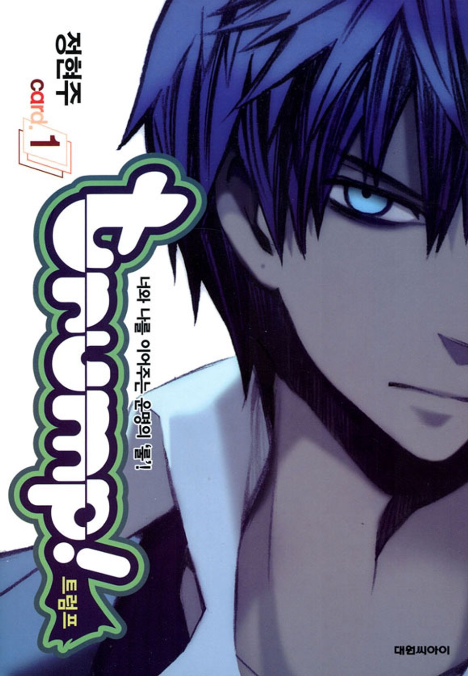 Trump(트럼프) 1권