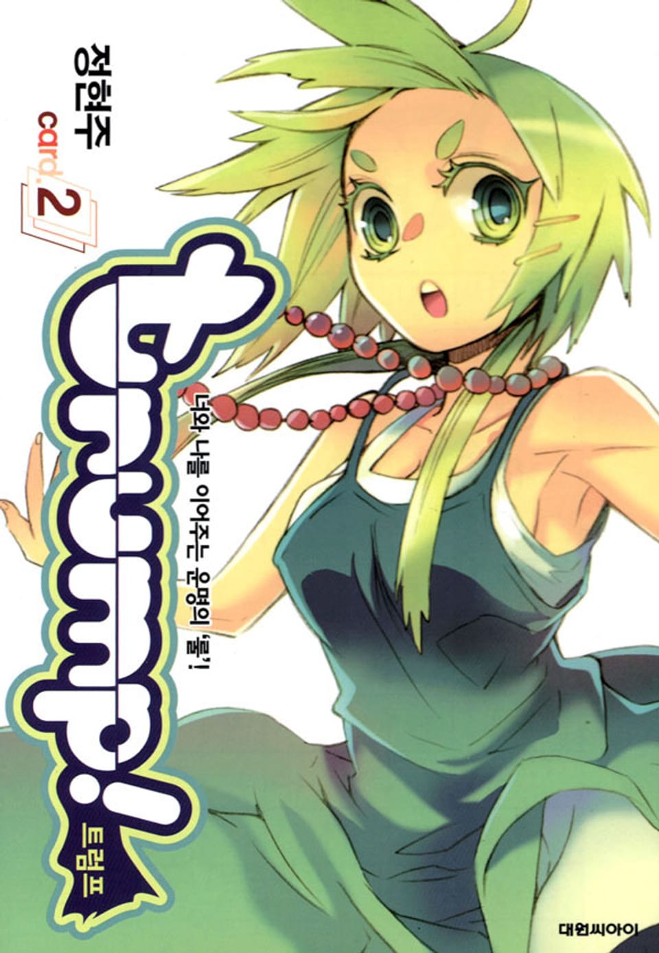 Trump(트럼프) 2권