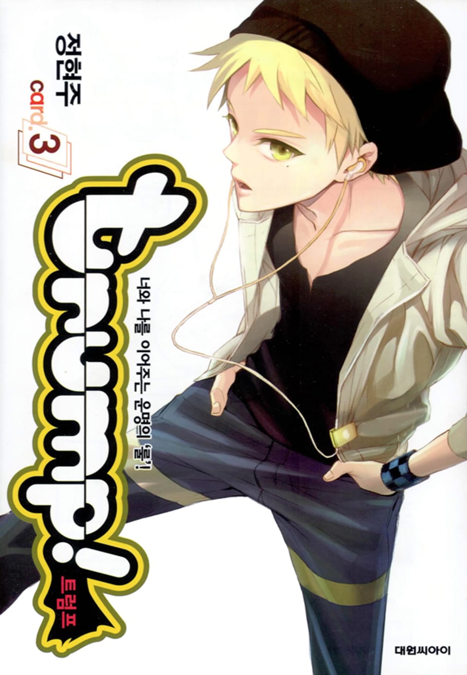 Trump(트럼프) 3권