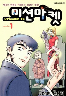 Welcome to 미션마켓