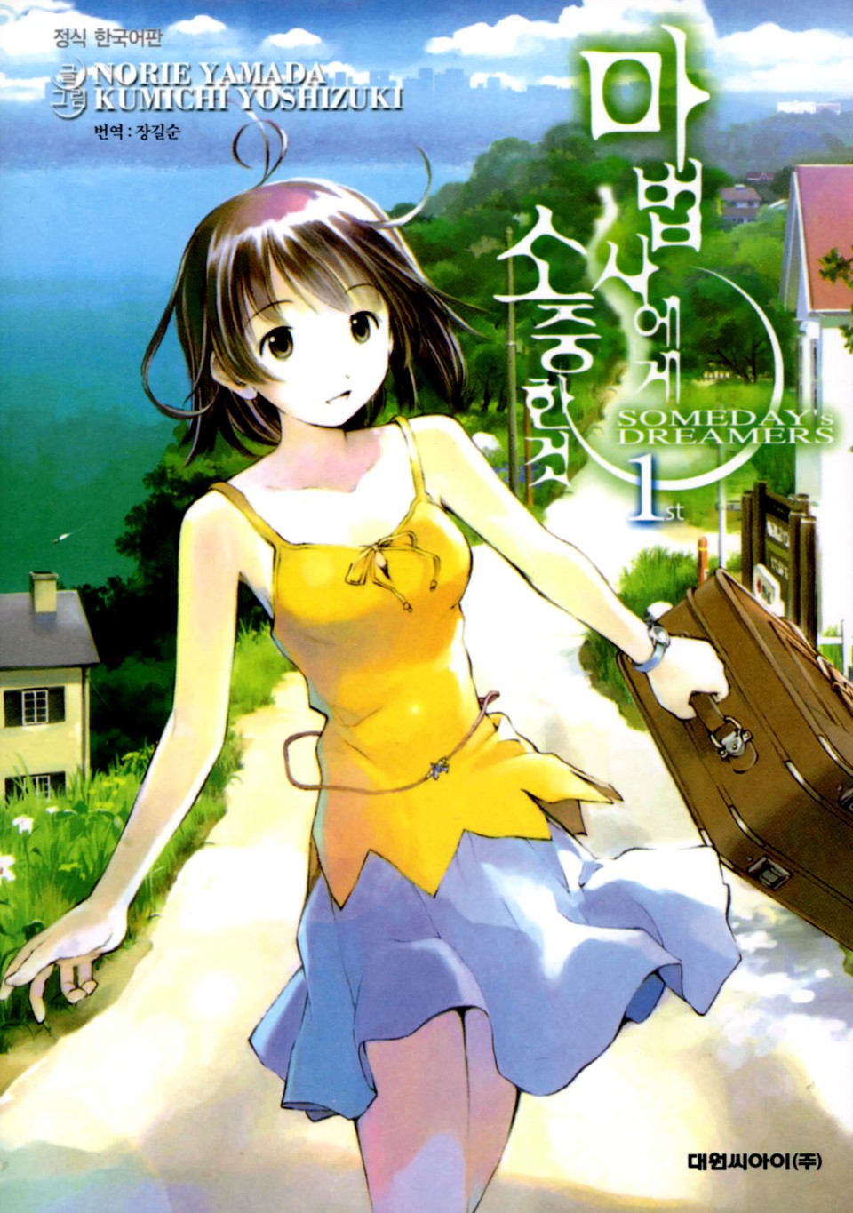 마법사에게 소중한 것 1권