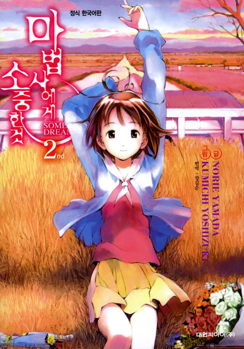 마법사에게 소중한 것 2권 (완결)