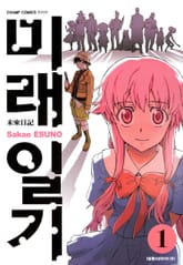 미래일기 표지 이미지