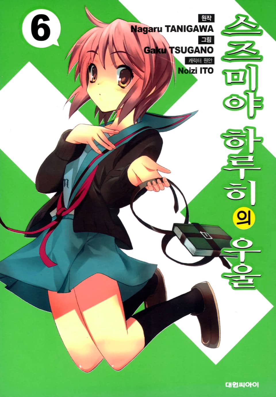 스즈미야 하루히의 우울 6권