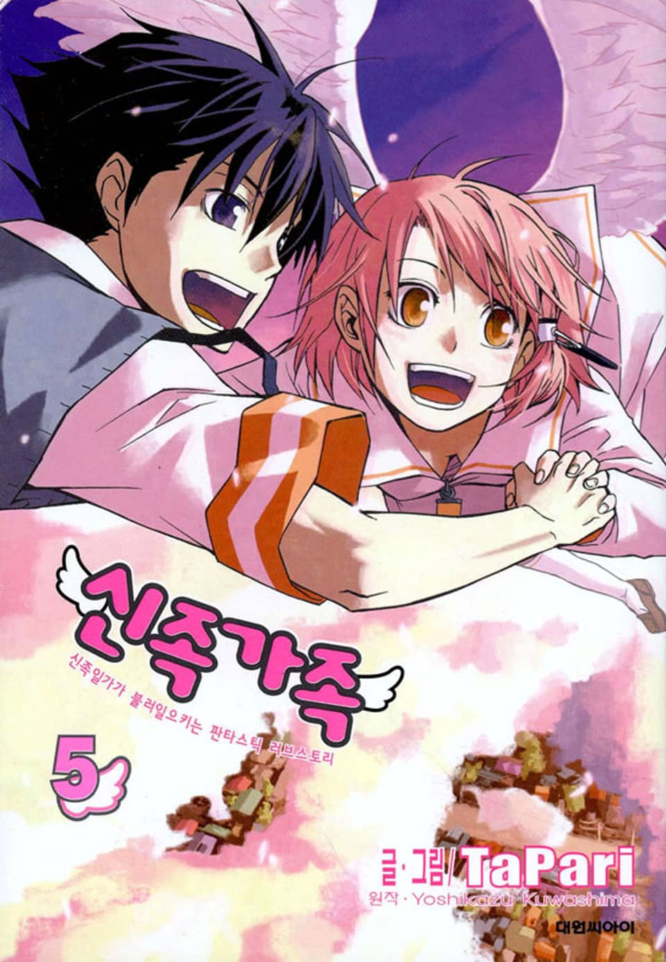 신족가족 5권 (완결)