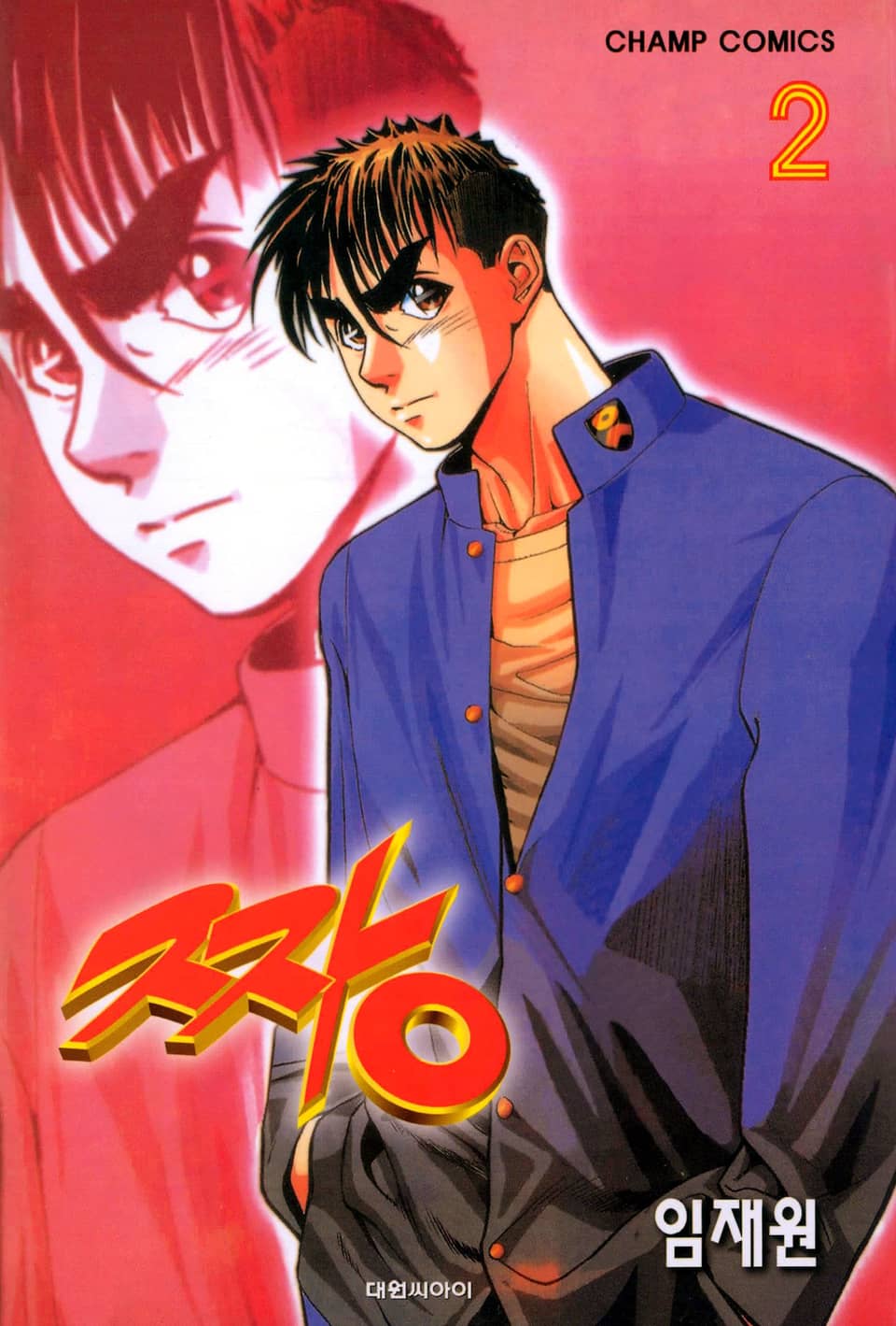 짱 2권