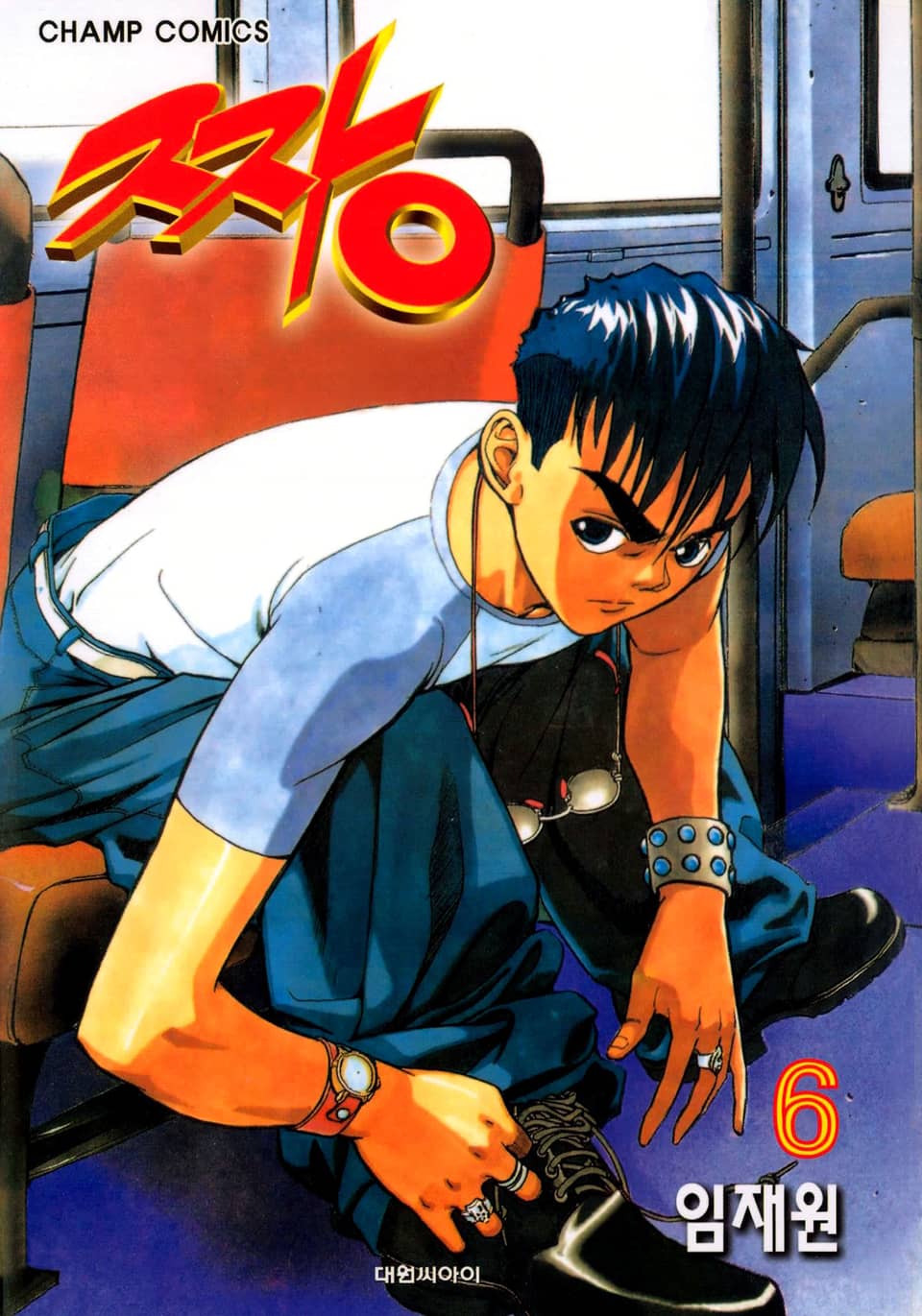 짱 6권