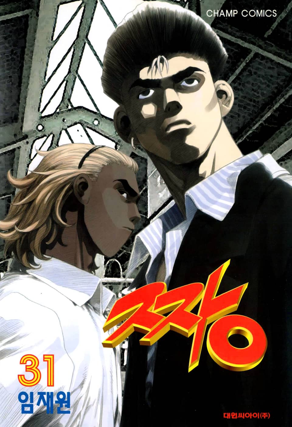 짱 31권