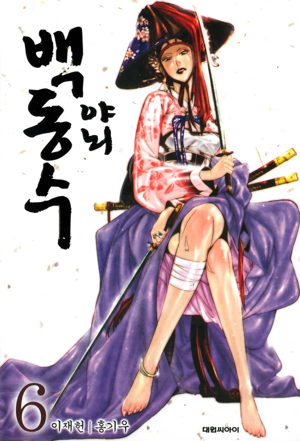 야뇌 백동수 6권