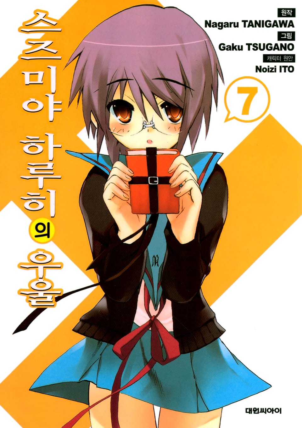 스즈미야 하루히의 우울 7권