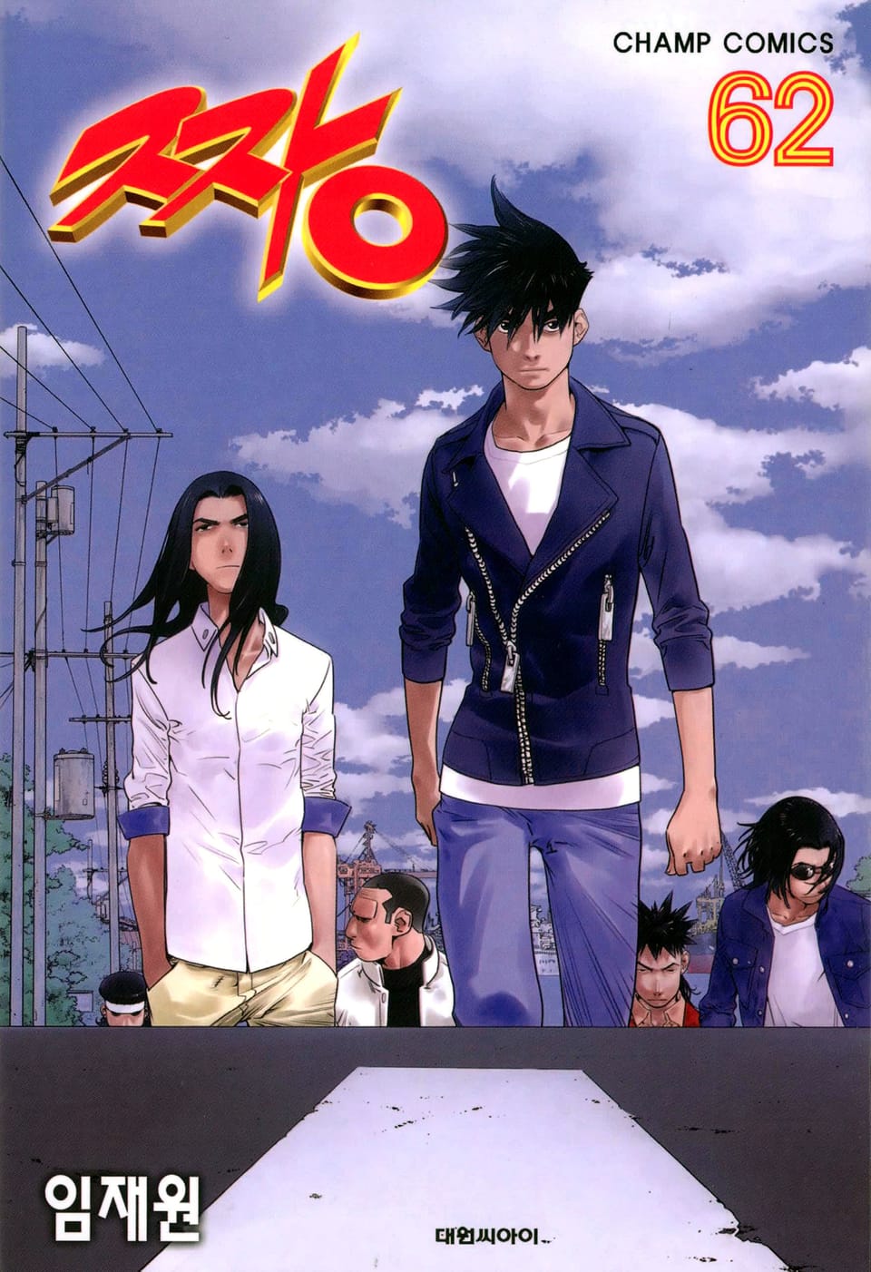 짱 62권