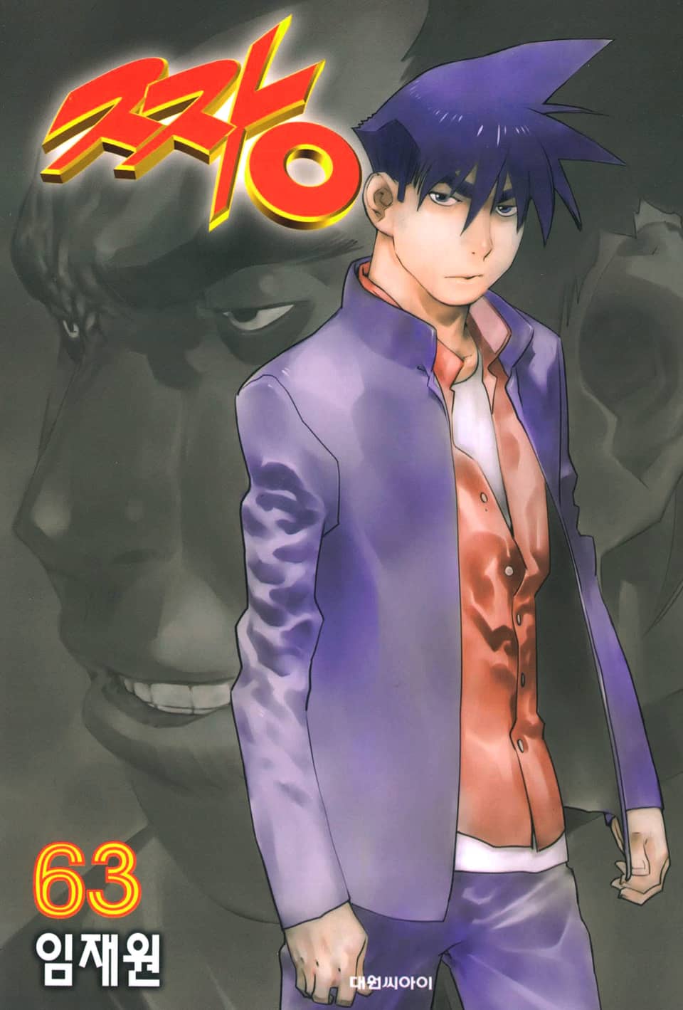 짱 63권