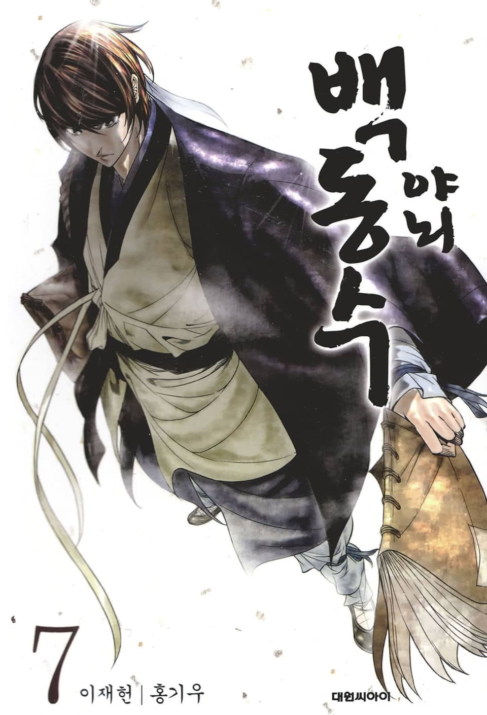 야뇌 백동수 7권