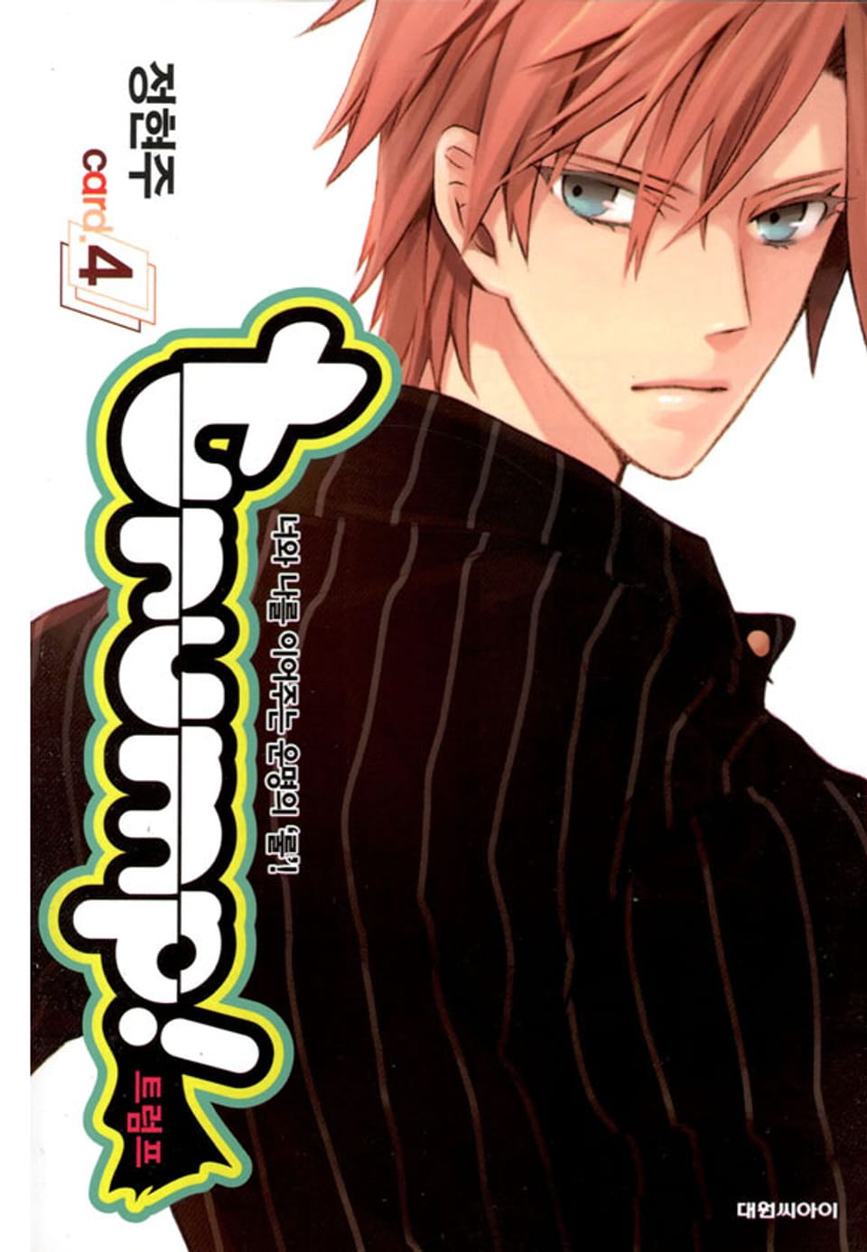 Trump(트럼프) 4권