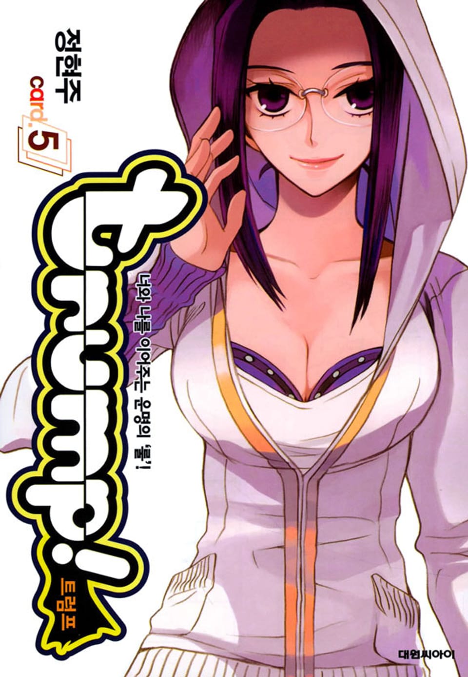 Trump(트럼프) 5권