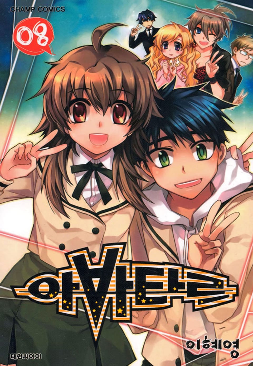 아바타르 8권 (완결)