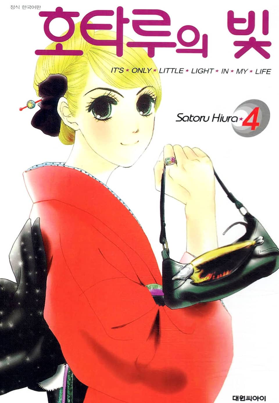 호타루의 빛 4권