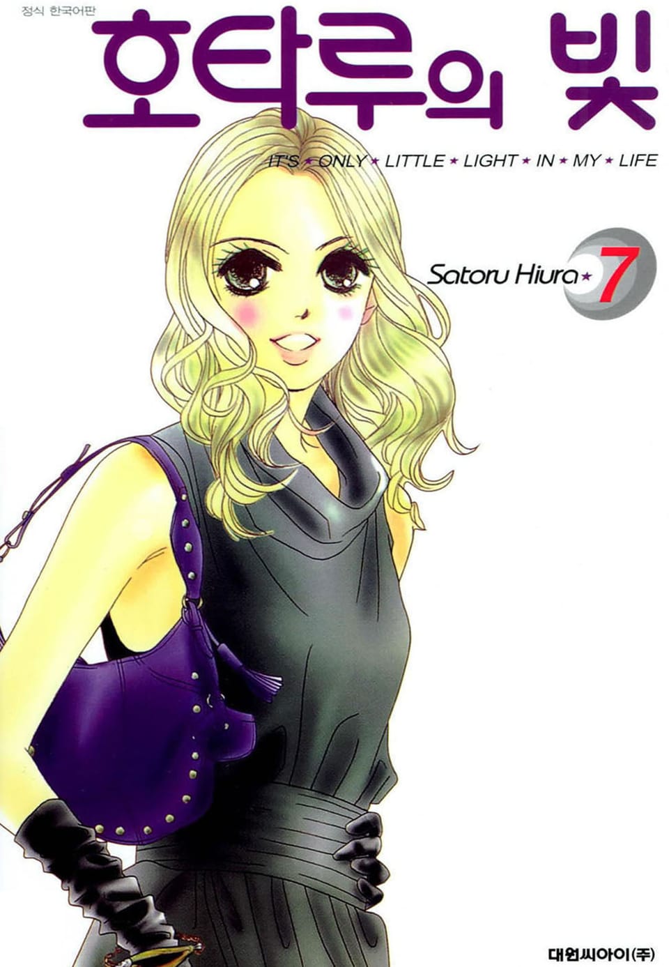 호타루의 빛 7권